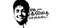 Ponnwa Sollavan logo
